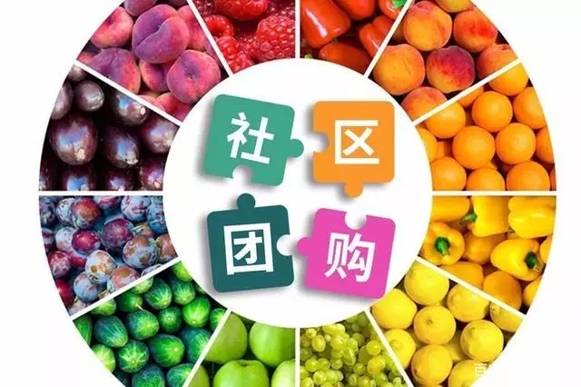 淺析社區(qū)團(tuán)購利與弊