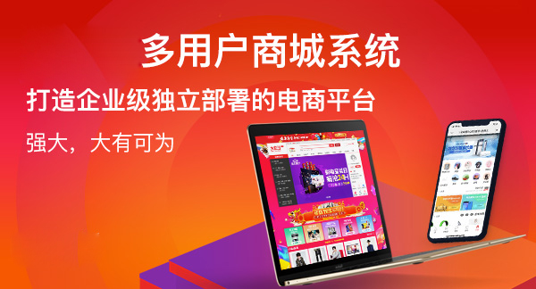 哪家用laravel開發(fā)多用戶商城系統(tǒng) 哪家用laravel開發(fā)多用戶商城系統(tǒng)