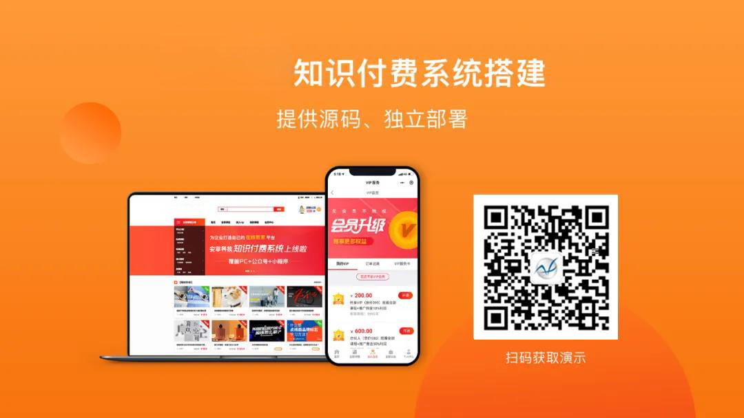 安菲科技知識付費系統(tǒng)上線，沒用這套系統(tǒng)讓我后悔了