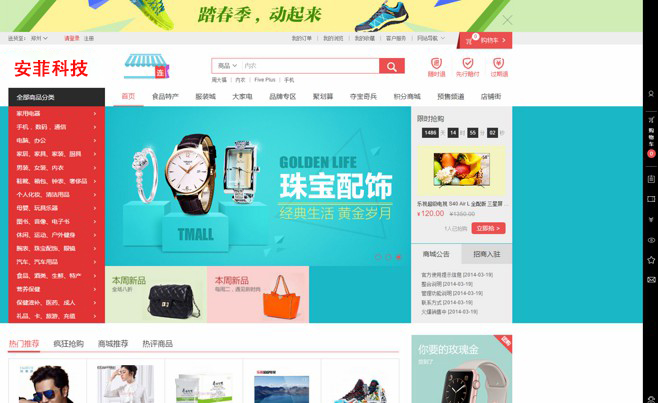 搭建網(wǎng)上商城注意的問(wèn)題