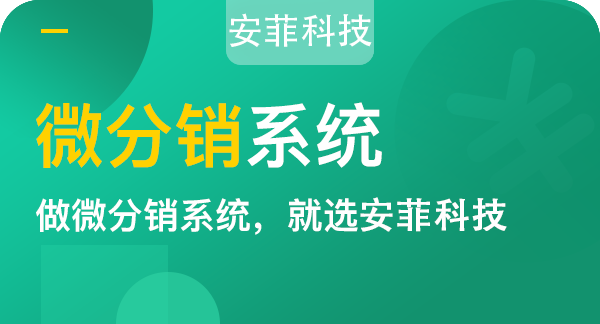 開(kāi)發(fā)微信分銷商城有哪些步驟 開(kāi)發(fā)微信分銷商城有哪些步驟