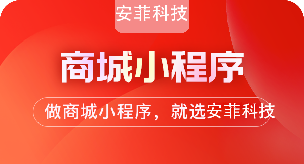 商城小程序開發(fā)價(jià)格大概多少