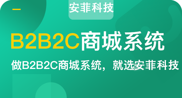 如何選擇功能強(qiáng)大的b2b2c商城源碼