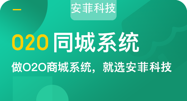 O2O商城管理系統功能介紹