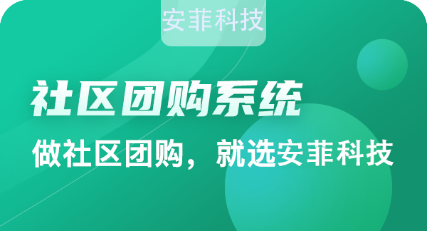 社區(qū)團購直播有什么好處