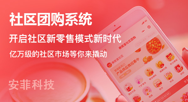 社區(qū)團(tuán)購(gòu)從上線(xiàn)到運(yùn)營(yíng)的流程