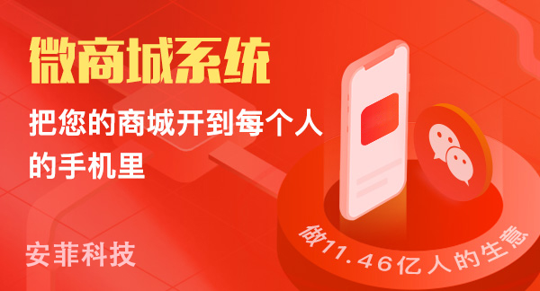 開(kāi)發(fā)微商城系統(tǒng)應(yīng)該注意哪些問(wèn)題