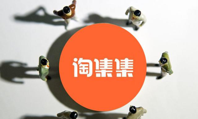 多用戶商城平臺(tái)淘集集