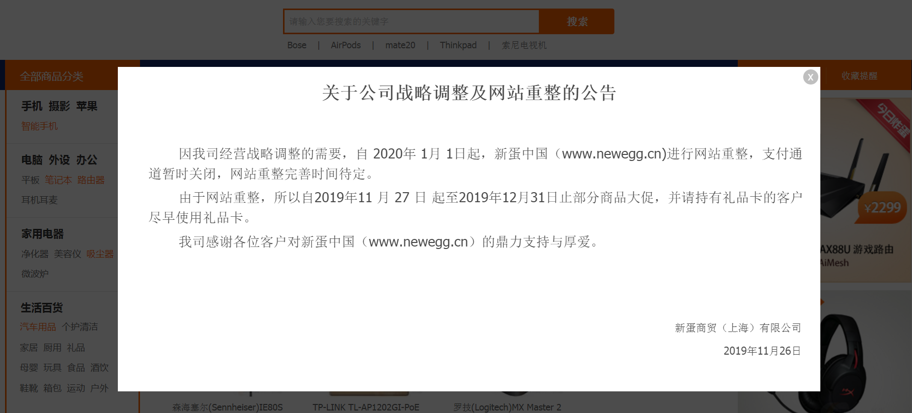 新蛋網