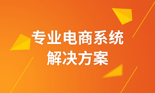 多用戶商城系統(tǒng)三級分銷