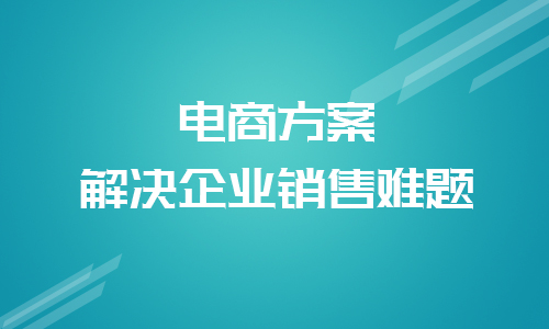 跨境電商市場分析