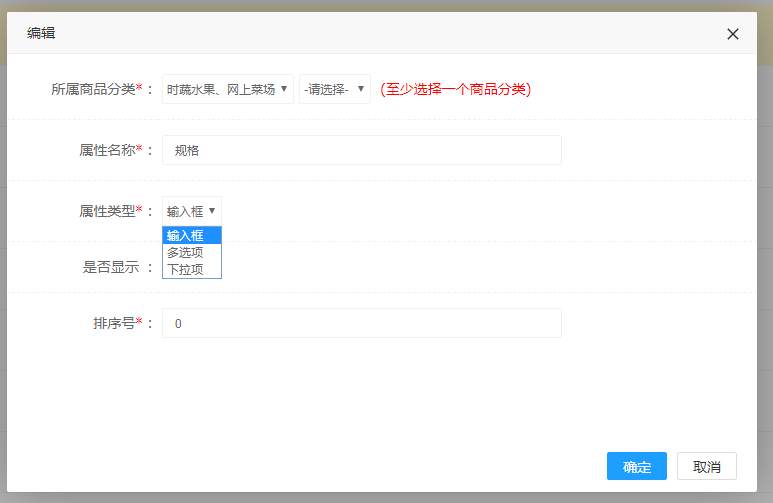 商品屬性類型