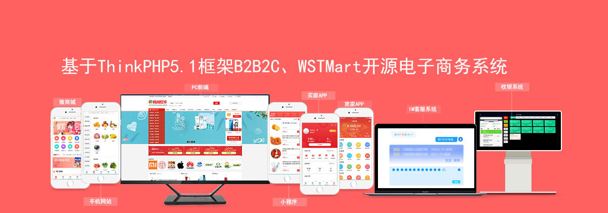 開(kāi)源b2b2c電商系統(tǒng)