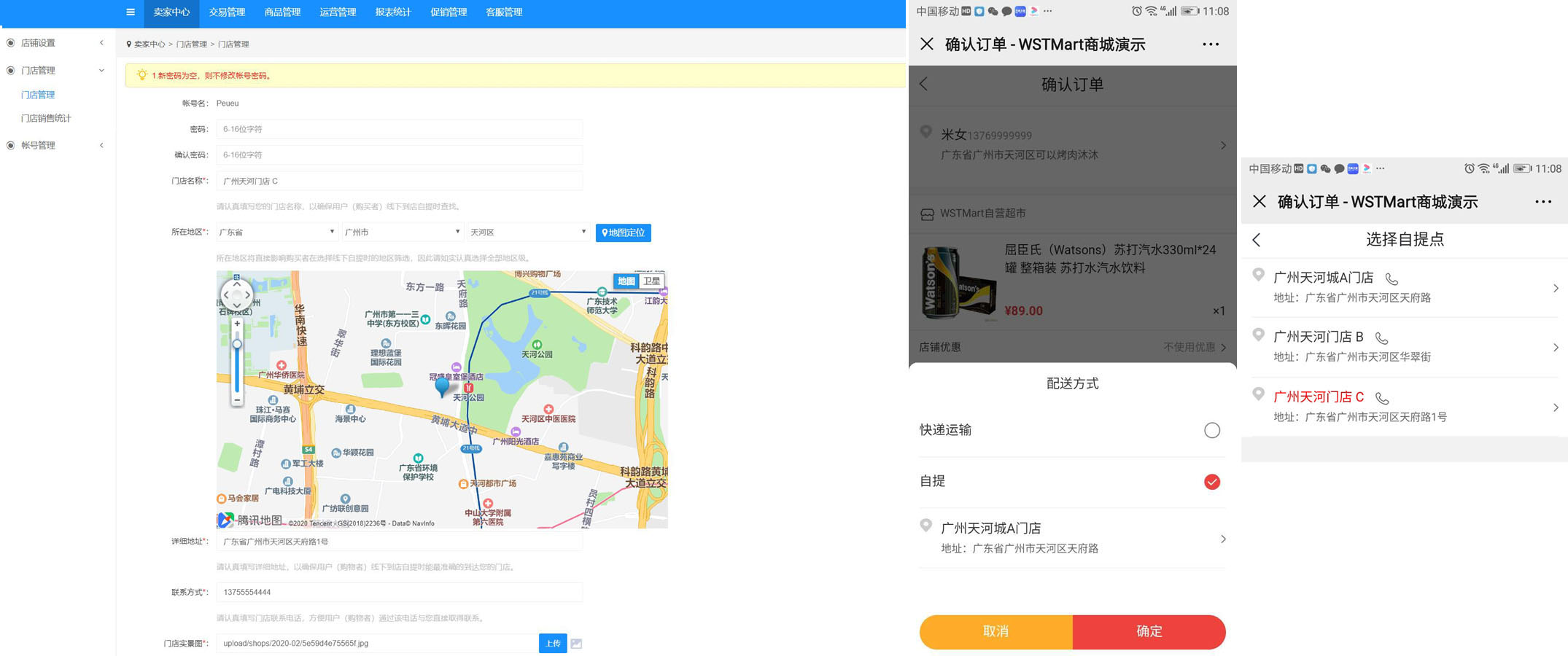 多用戶(hù)商城系統(tǒng)多門(mén)店