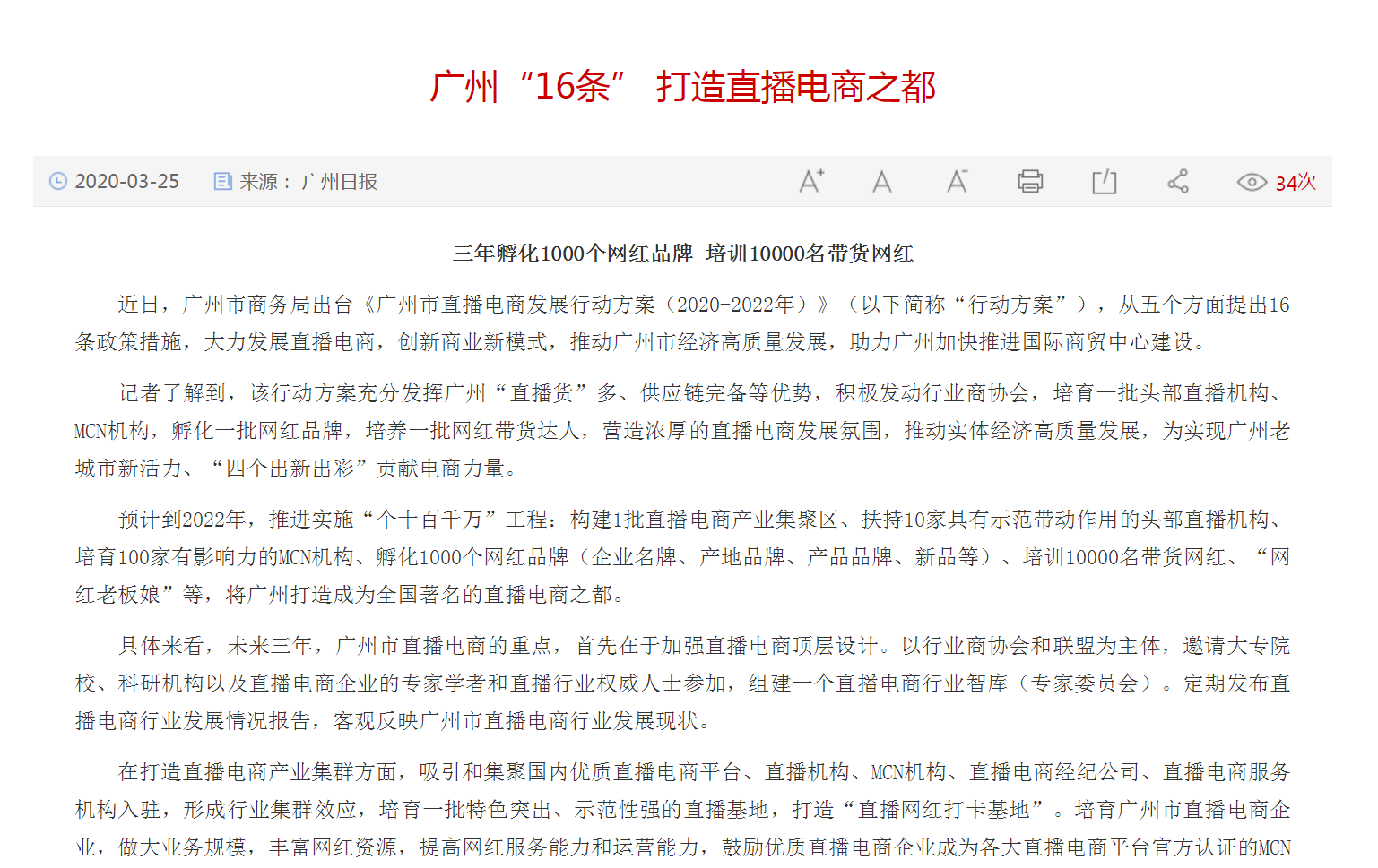 直播電商