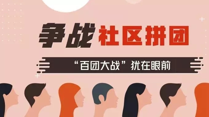 淺析社區(qū)團(tuán)購利與弊