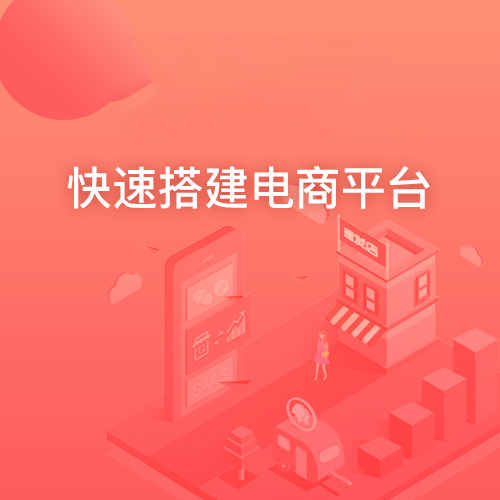 如何選擇合適的多用戶商城系統(tǒng)？注意事項(xiàng)有哪些？