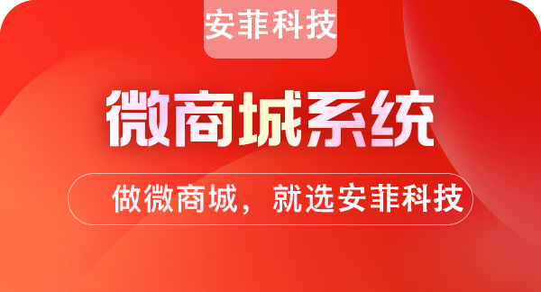 搭建微商城好處是什么？什么是微商城