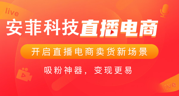 直播小程序商城系統(tǒng)開發(fā)整體價格多少