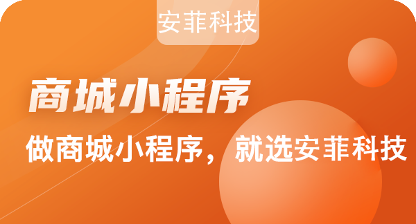 小程序商城源碼需要多少錢