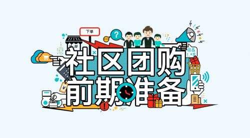 社區(qū)團購系統(tǒng)源碼的好處