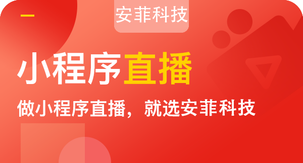 多用戶直播短視頻小程序有什么好處