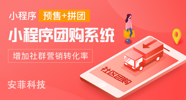 濟南社區(qū)團購有哪幾種模式