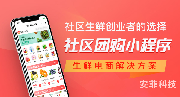 社區(qū)電商小程序如何制作運(yùn)營