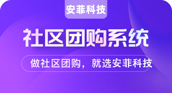 怎么運(yùn)營(yíng)好社群團(tuán)購(gòu)