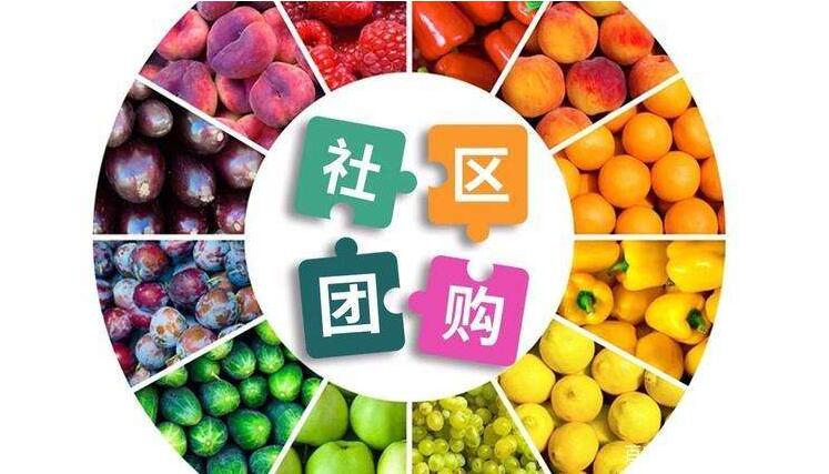 開發(fā)微信社區(qū)團(tuán)購注意事項(xiàng)有哪些