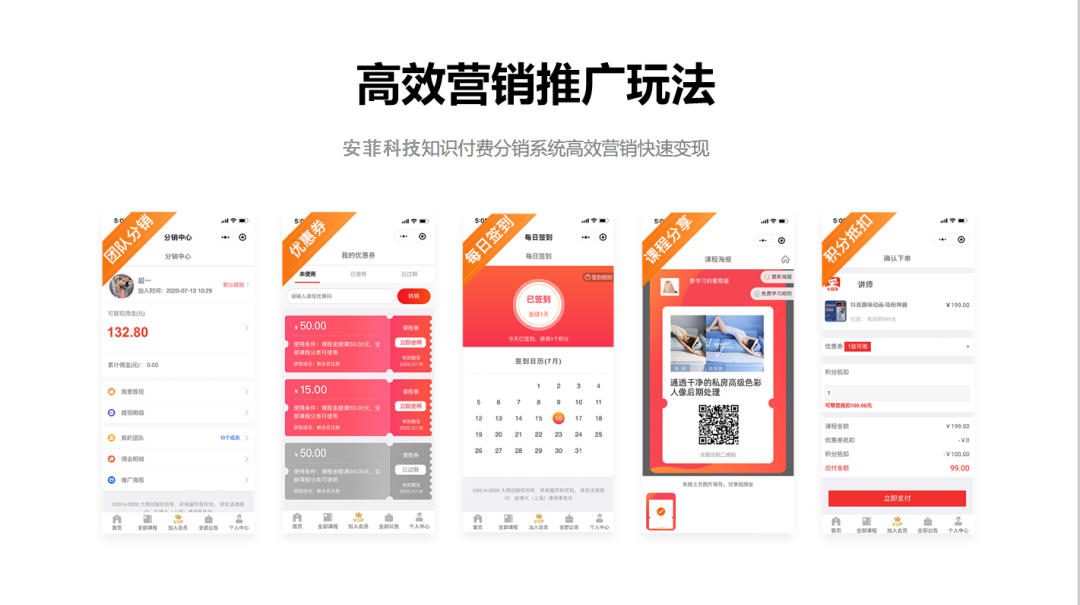 安菲科技知識付費系統(tǒng)上線，沒用這套系統(tǒng)讓我后悔了