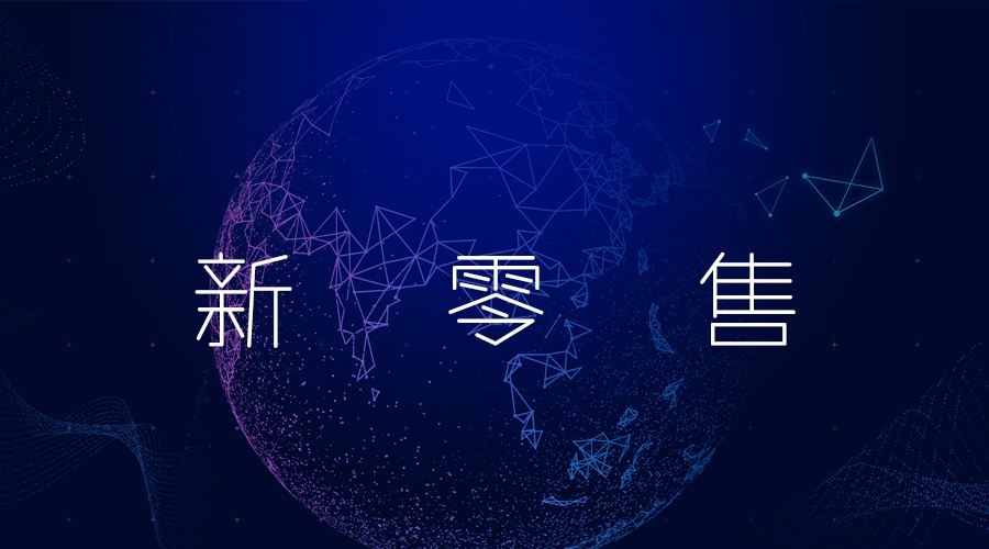安菲科技新零售系統(tǒng)怎么樣 安菲科技新零售系統(tǒng)怎么樣