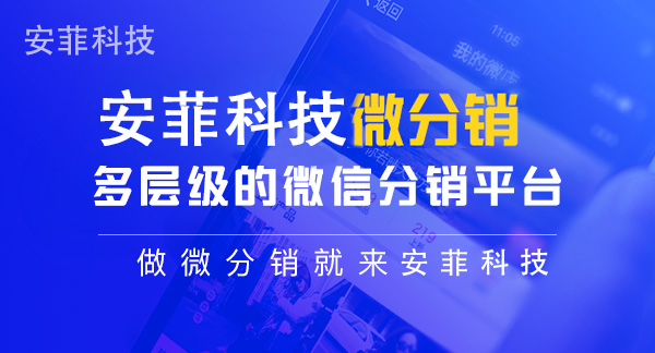 如何開發(fā)微信分銷商 如何開發(fā)微信分銷商