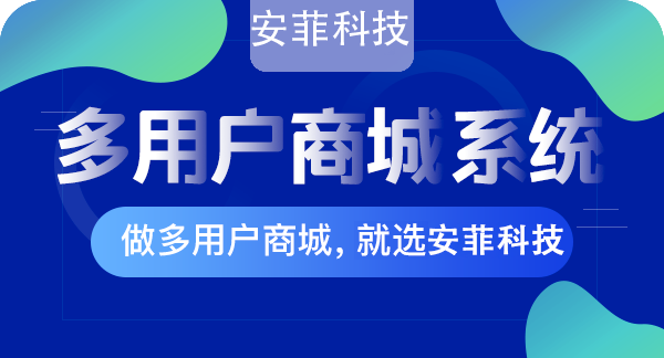 開(kāi)發(fā)商城系統(tǒng)源碼軟件哪家好