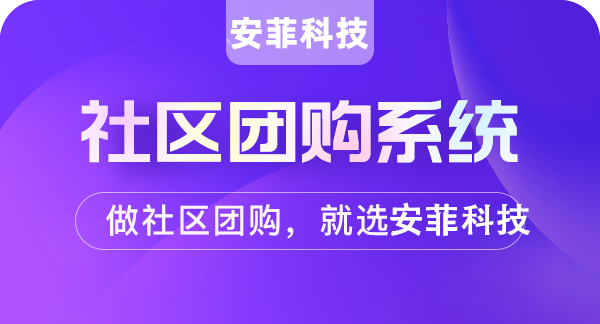 如何在小區(qū)把社區(qū)團(tuán)購(gòu)?fù)茝V出去