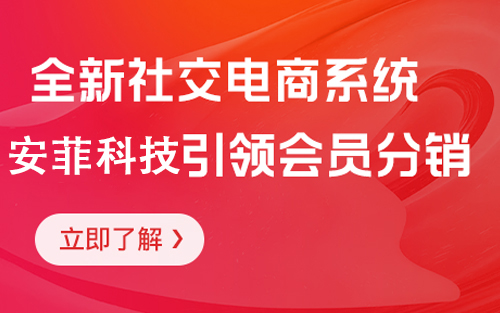 社交電商為什么那么成功的賺錢