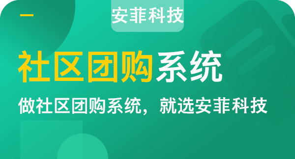 商家做社區(qū)團購需要掌握哪四大優(yōu)勢
