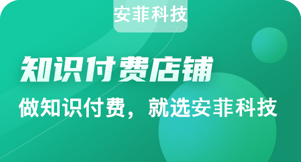 知識付費系統(tǒng)創(chuàng)業(yè)為何要做小程序？