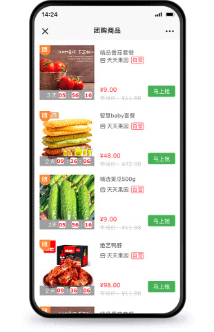 安菲科技同城o2o系統(tǒng)-限時團購營銷功能