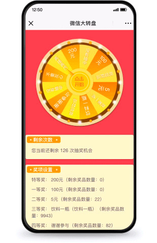 安菲科技同城o2o系統(tǒng)-大轉(zhuǎn)盤營銷功能