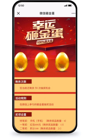 安菲科技同城o2o系統(tǒng)-砸金蛋營銷功能