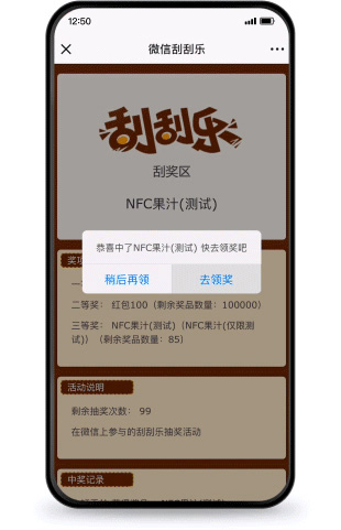 安菲科技同城o2o系統(tǒng)-刮刮樂營銷功能