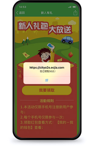 安菲科技同城o2o系統(tǒng)-新人好禮營銷功能