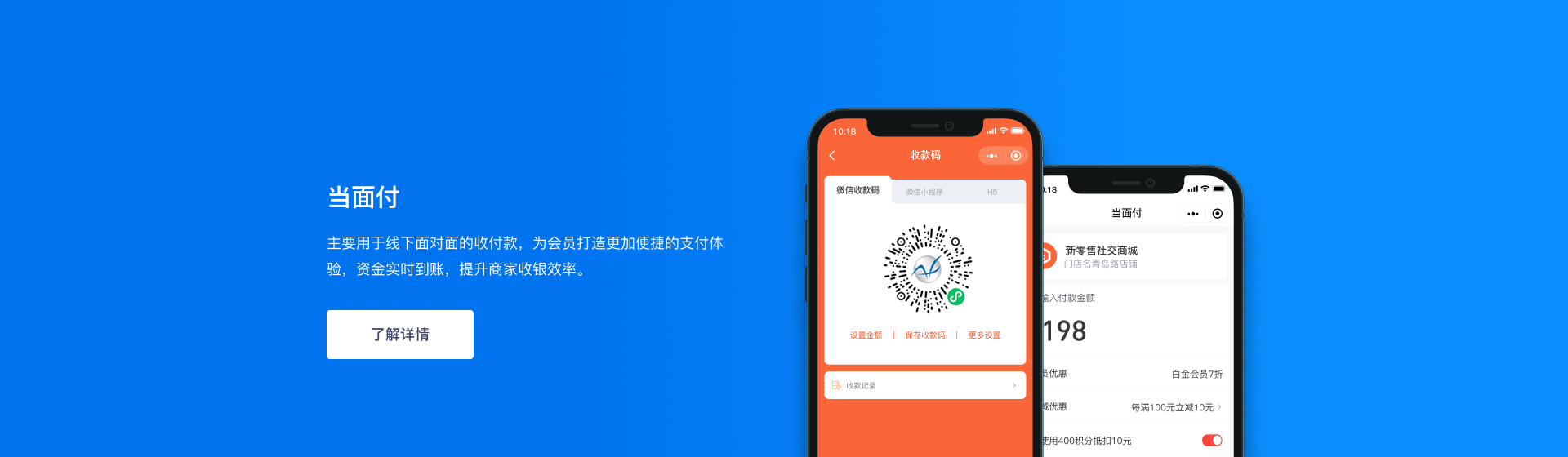 當面付