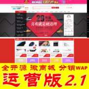 開源分銷系統(tǒng)商城運(yùn)營(yíng)技巧