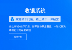 餐飲收銀系統(tǒng)軟件哪個(gè)好
