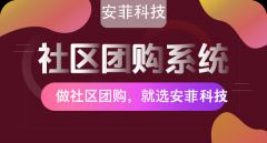社區(qū)團(tuán)購想要賺錢應(yīng)該怎么做