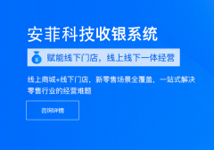 超市收銀系統(tǒng)軟件排名怎么選擇