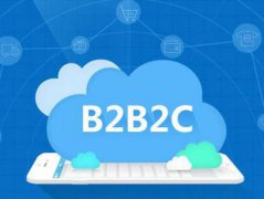 如何搭建符合用戶需求的B2B2C商城系統(tǒng)
