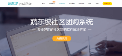 蔬東坡社區(qū)團購是怎么樣的